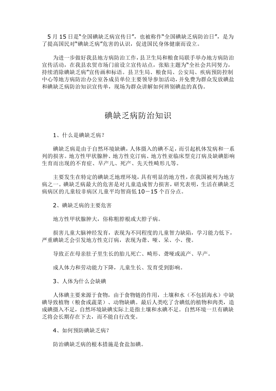 地方病宣传材料_第1页