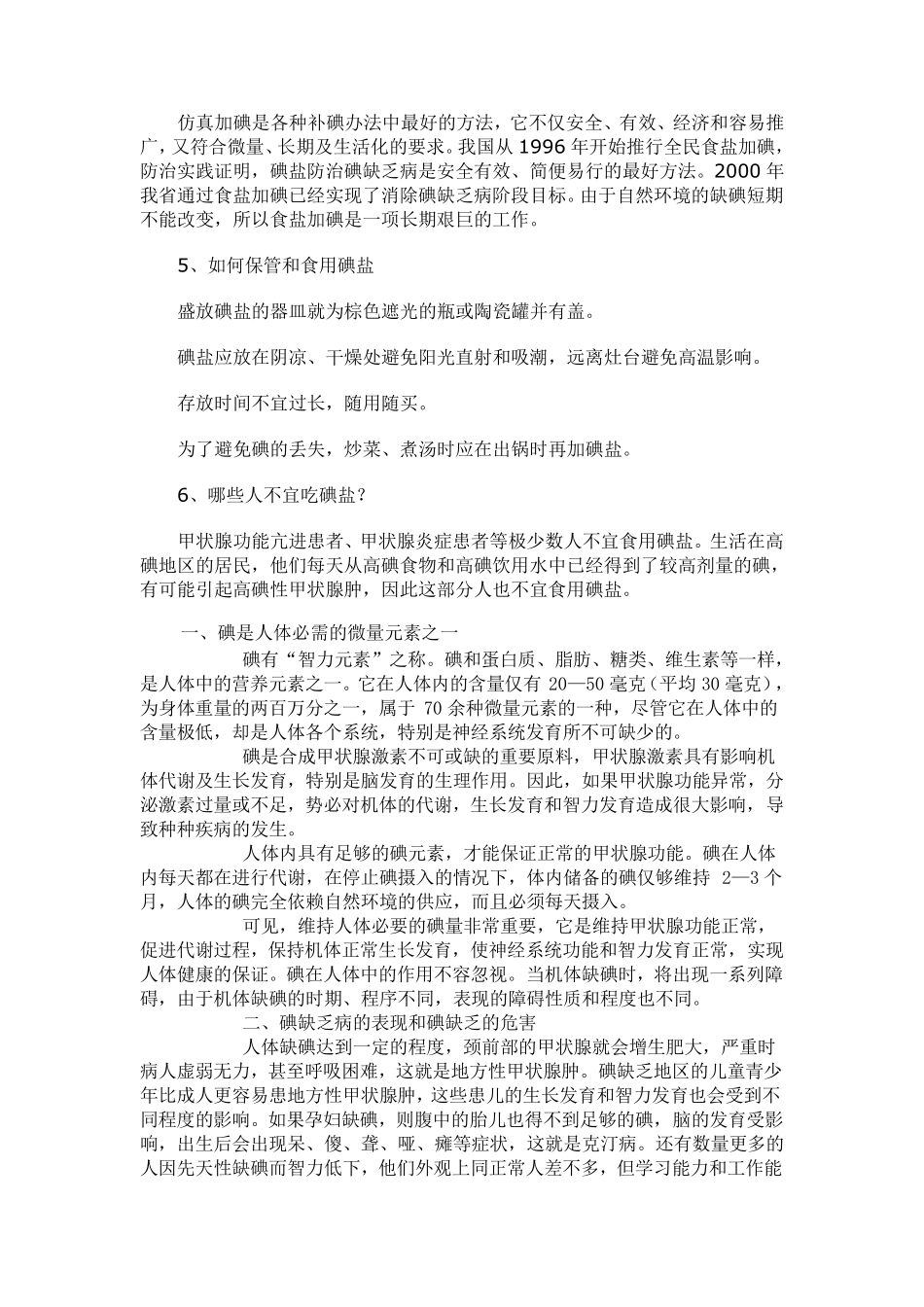 地方病宣传材料_第2页