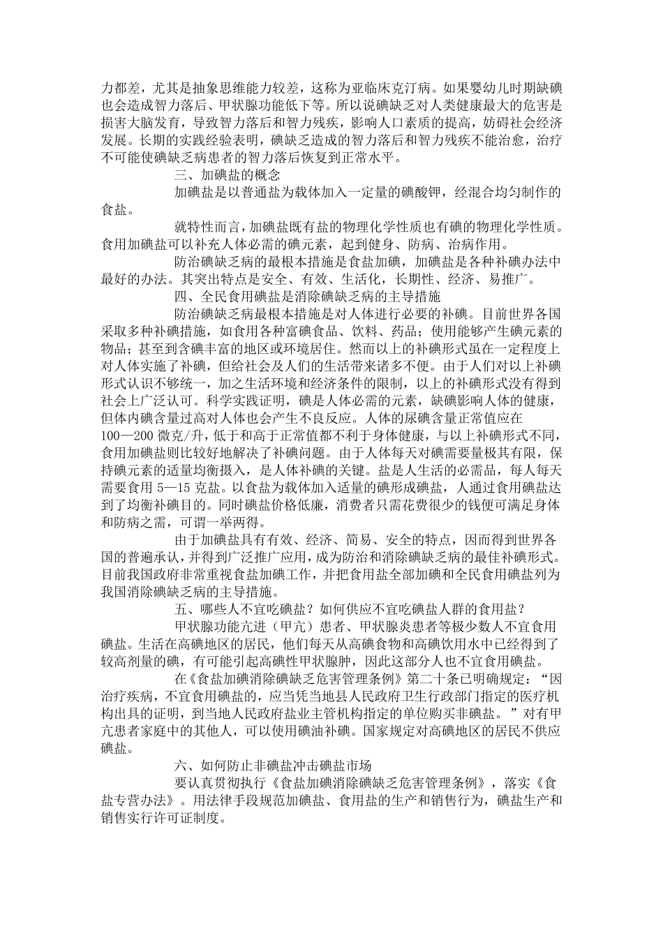 地方病宣传材料_第3页