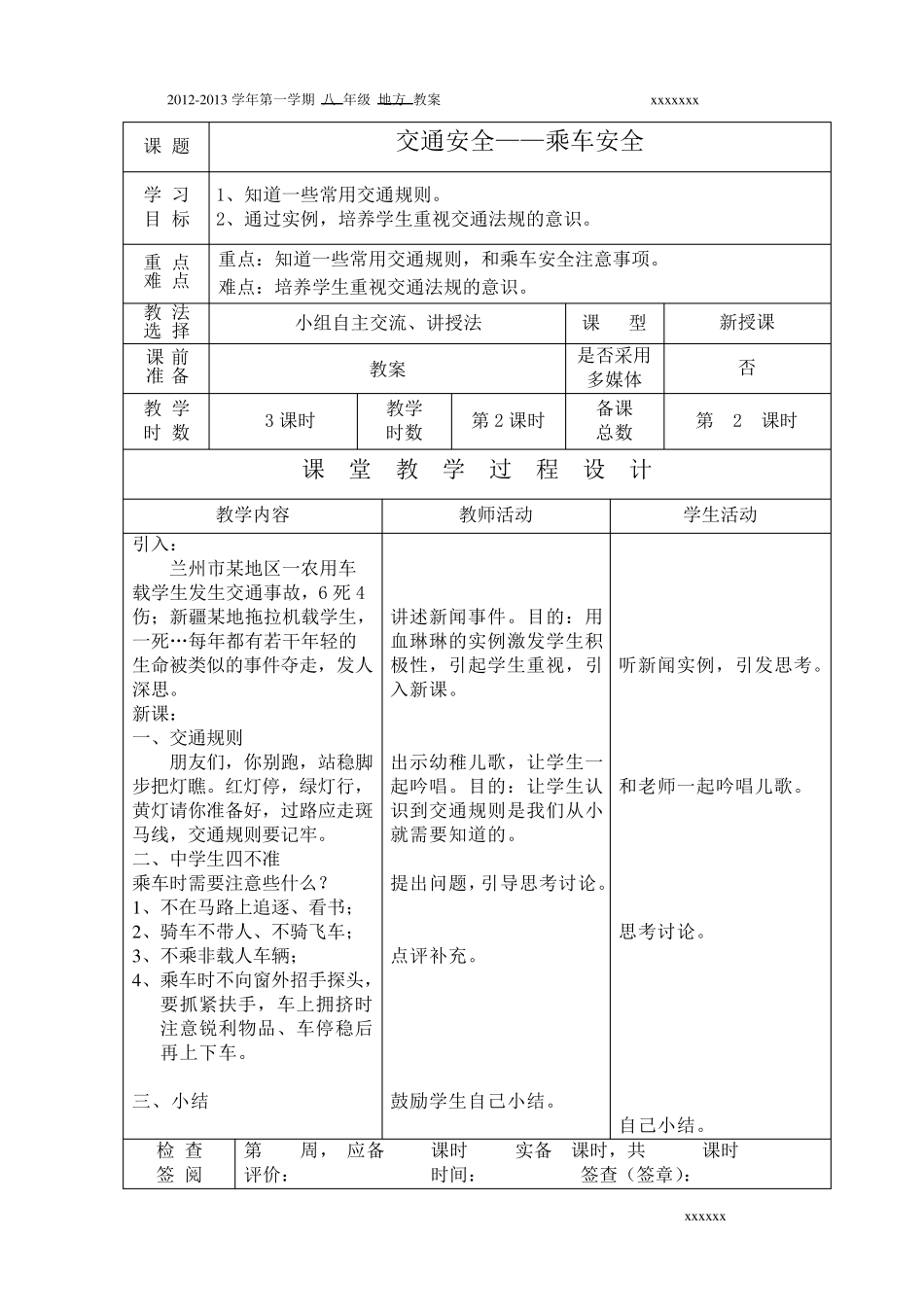 地方课教案(18篇)_第2页
