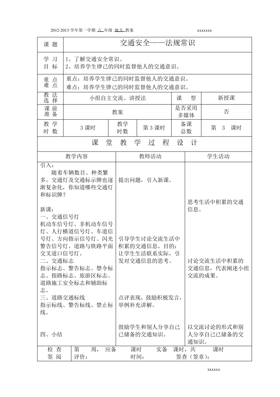 地方课教案(18篇)_第3页