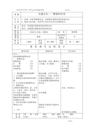 地方课教案(18篇)