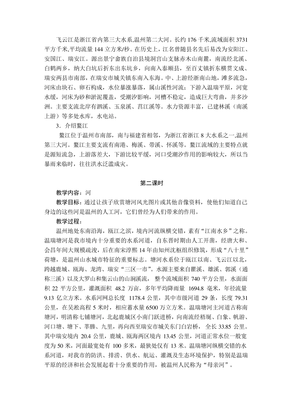 地方课程《话说温州》一年级教案_第2页