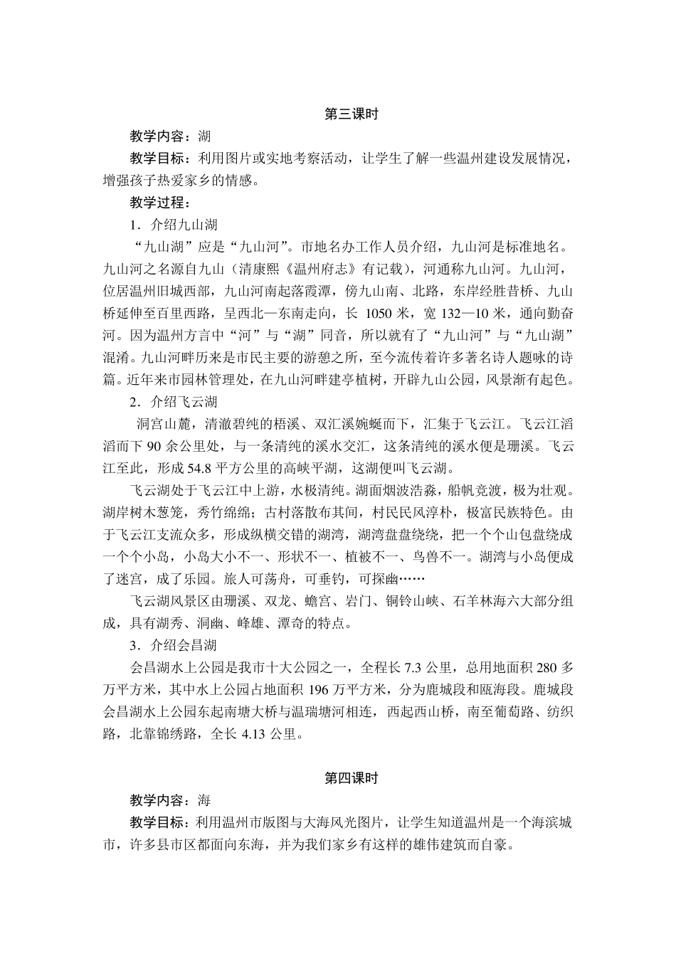 地方课程《话说温州》一年级教案_第3页