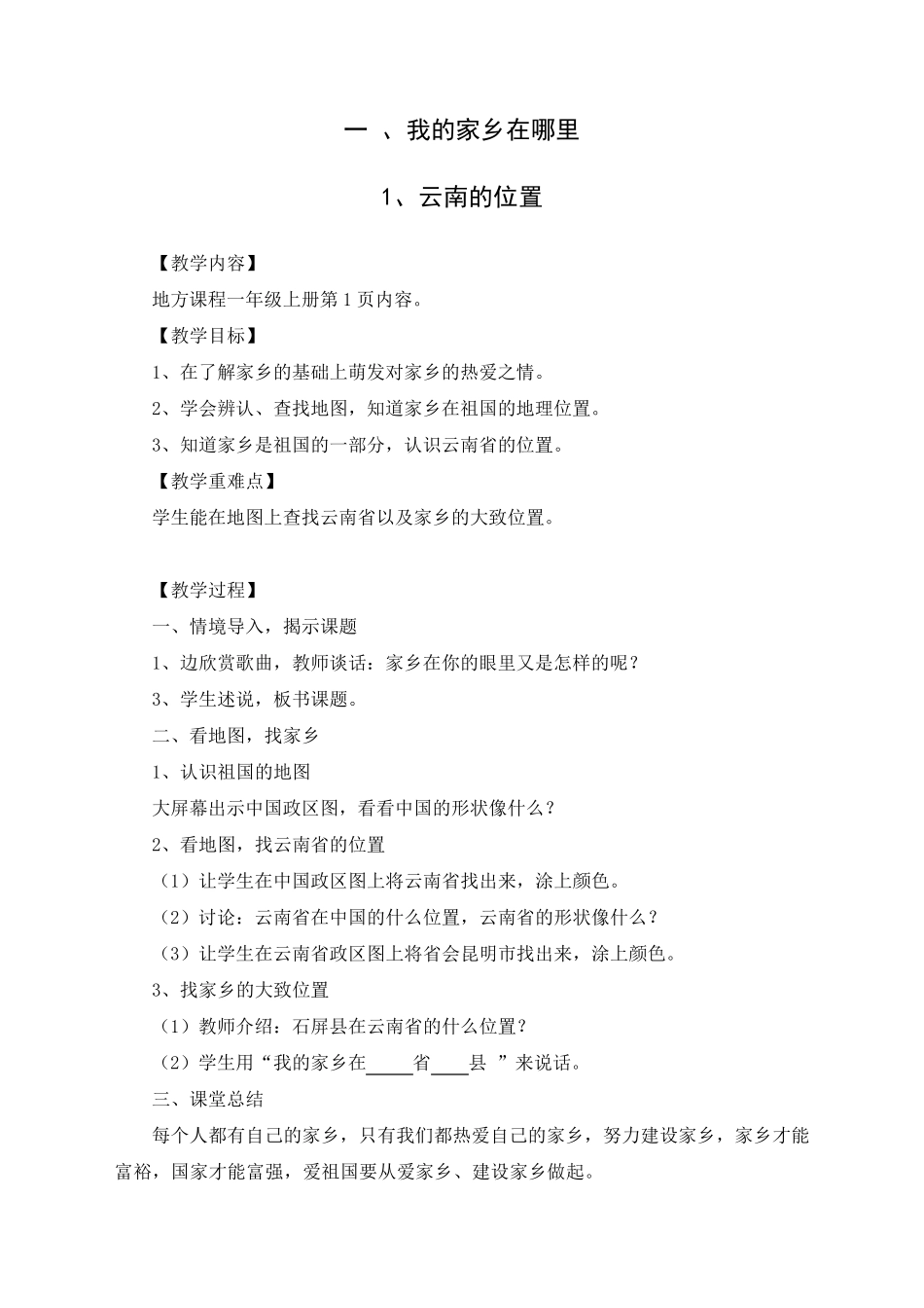 地方课程一年级上册_第1页