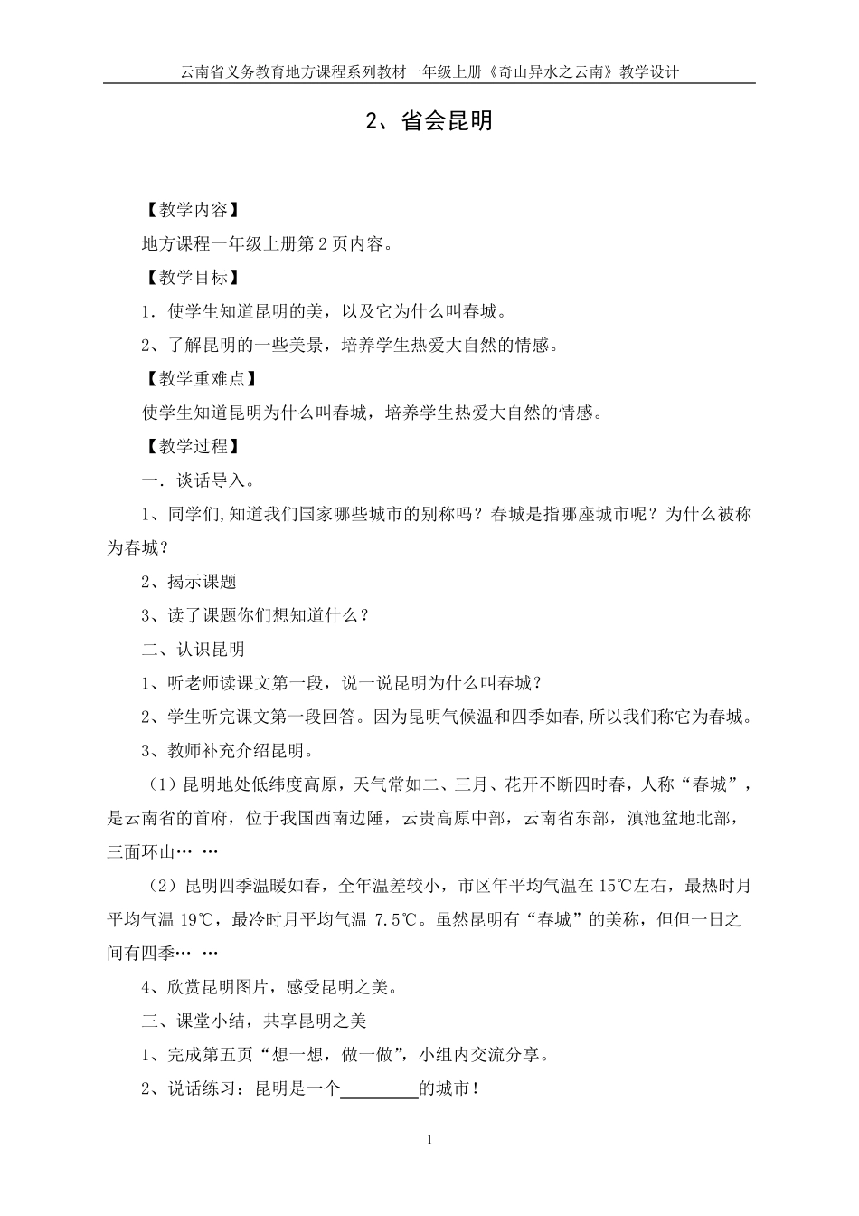 地方课程一年级上册_第2页