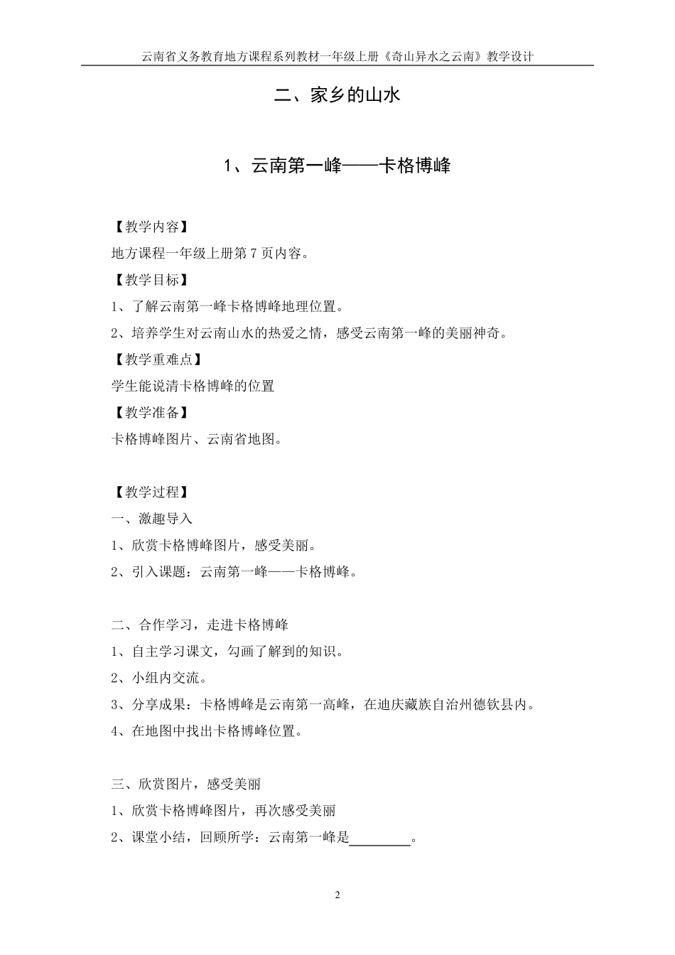 地方课程一年级上册_第3页