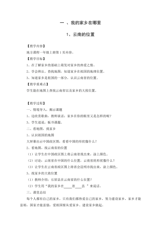 地方课程一年级上册