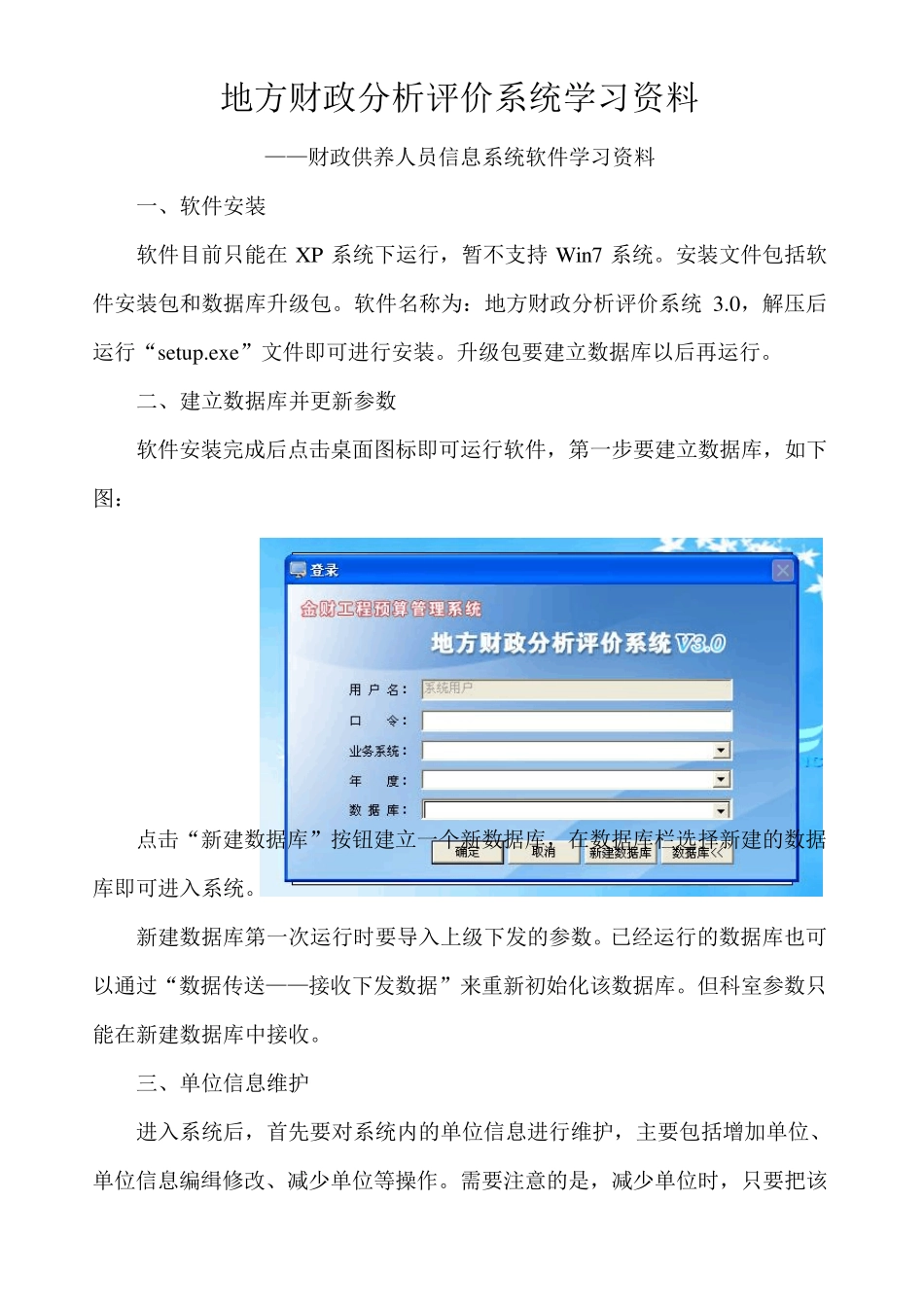 地方财政分析评价系统学习资料_第1页