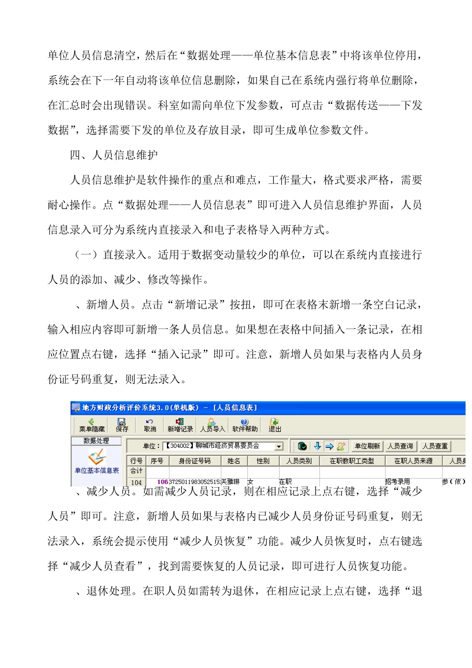 地方财政分析评价系统学习资料_第2页