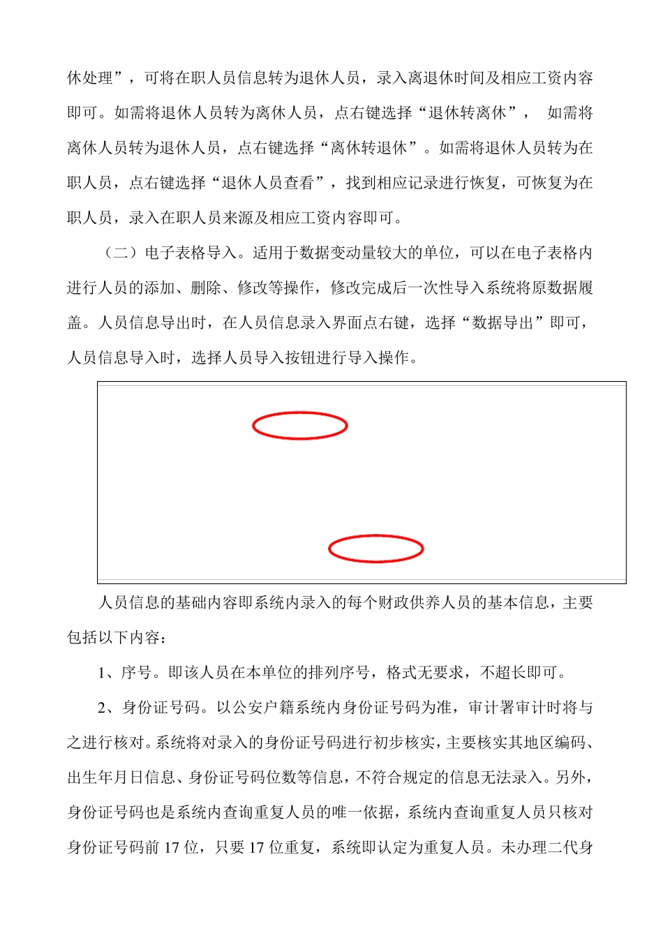 地方财政分析评价系统学习资料_第3页