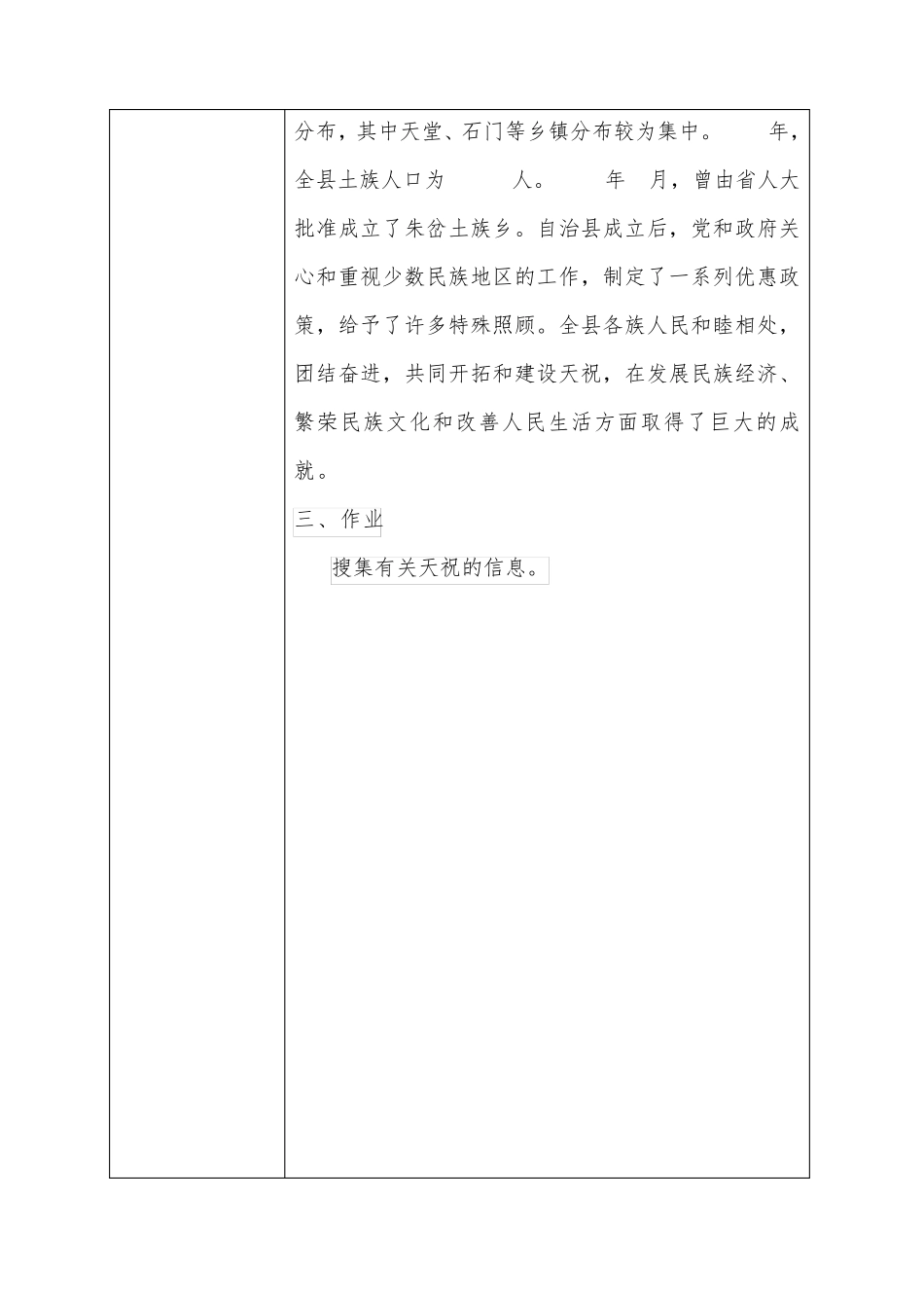 地方课程与校本课程教案_第2页