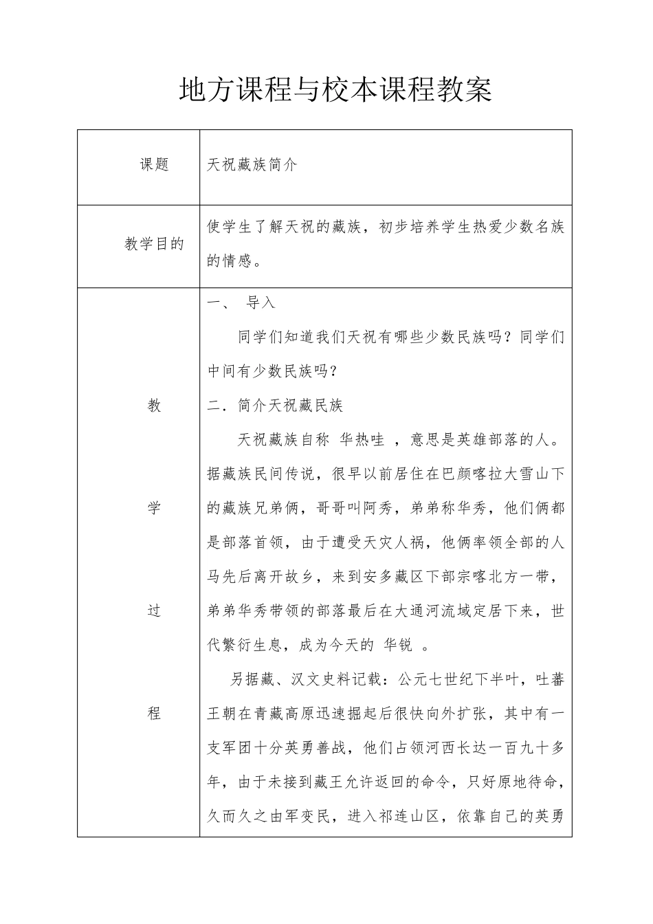 地方课程与校本课程教案_第3页