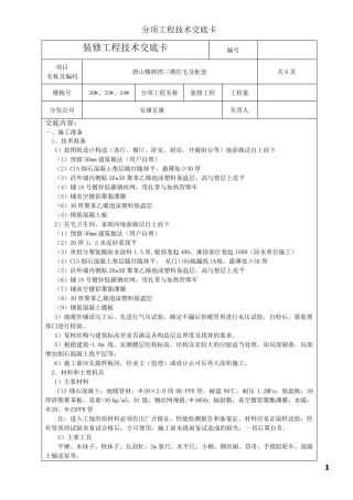 地暖地面工程施工技术交底√