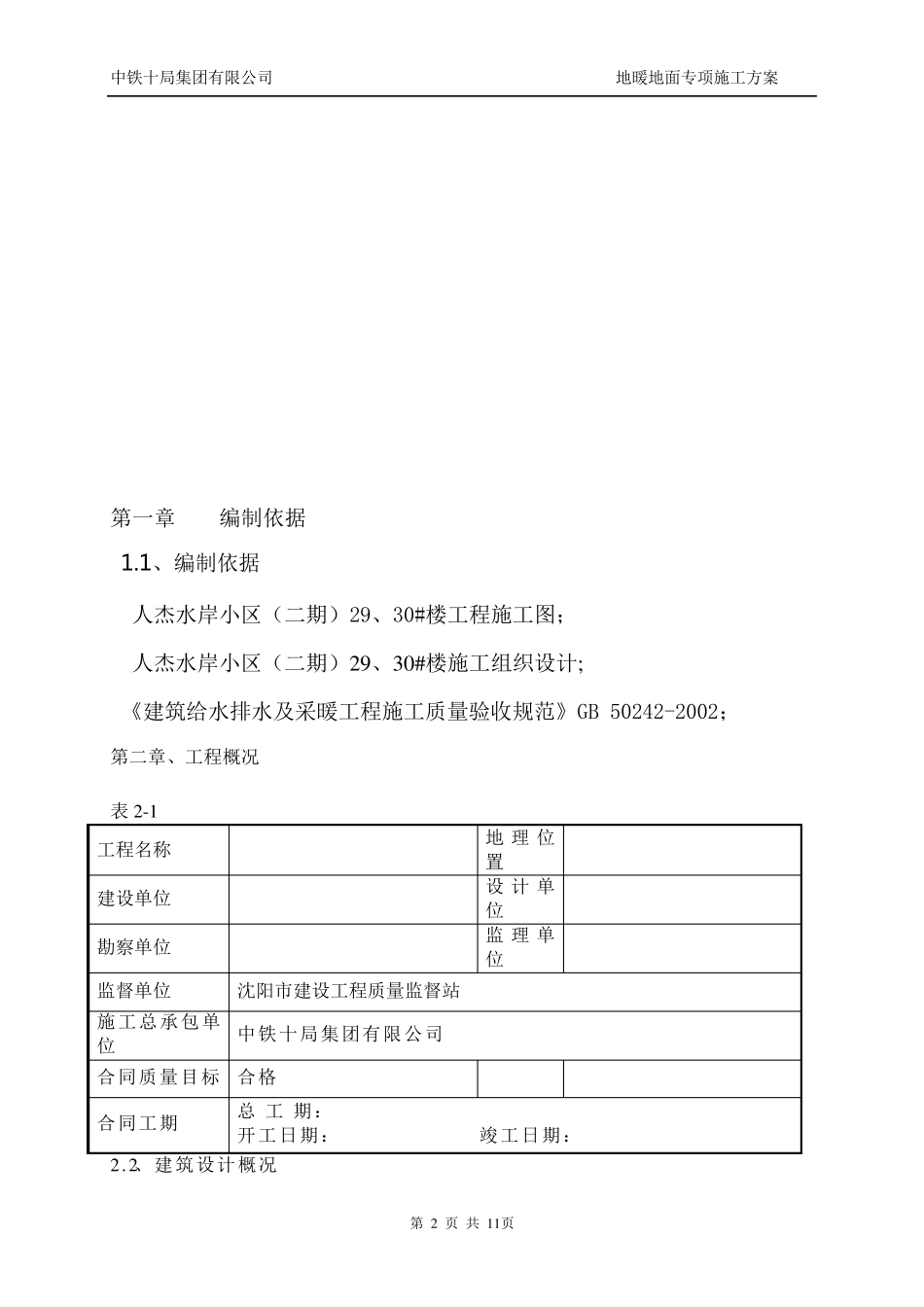 地暖地面施工方案_第2页