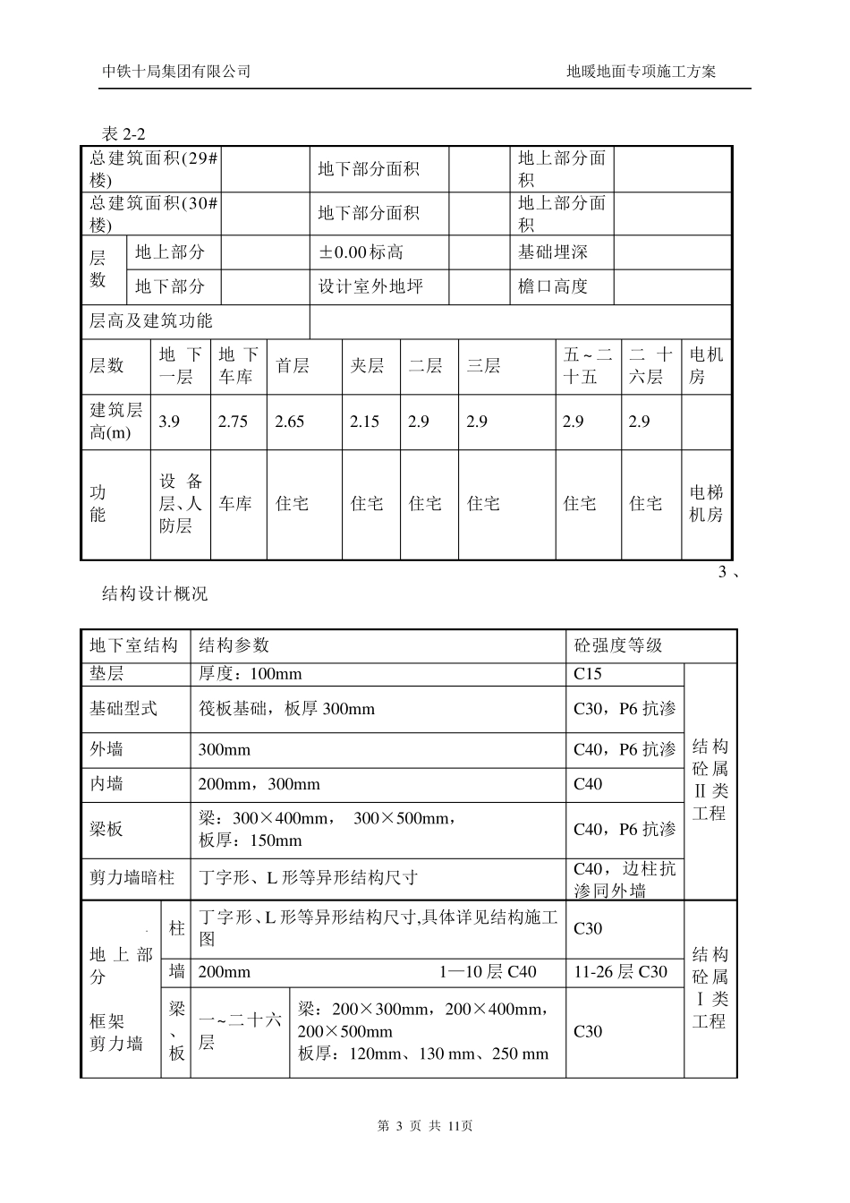 地暖地面施工方案_第3页