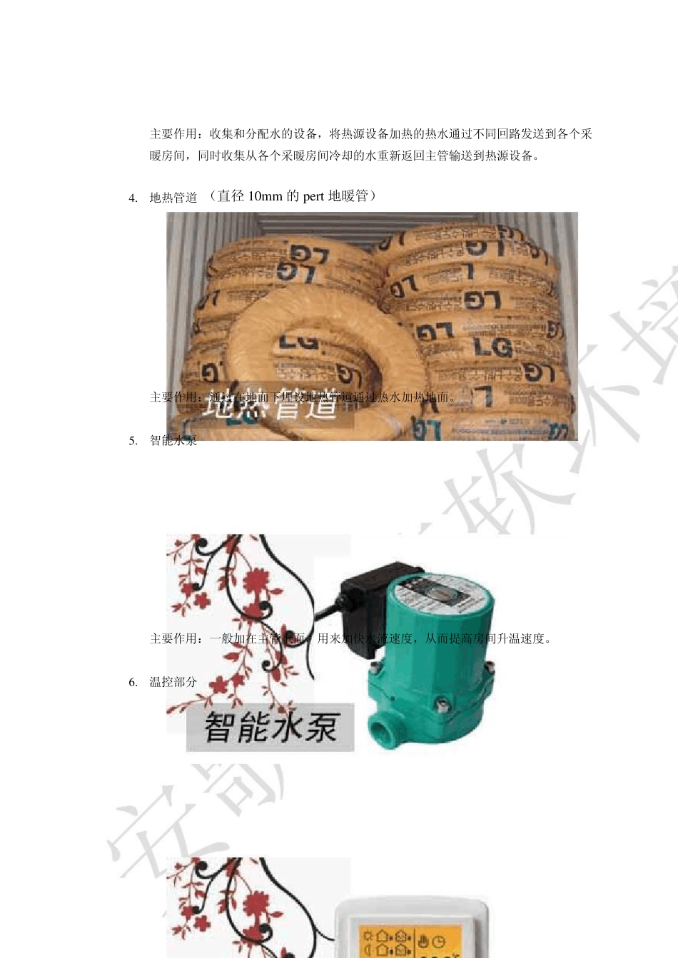 地暖培训资料_第3页