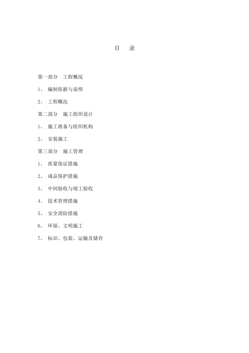 地暖工程施工方案_第2页