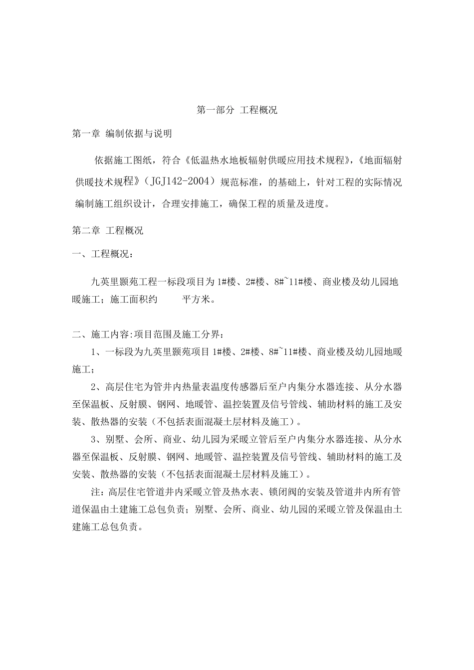 地暖工程施工方案_第3页