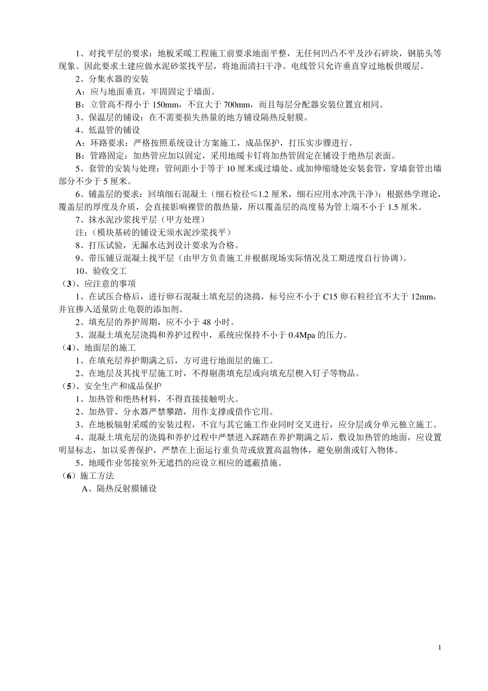 地暖安装工程施工工艺质量标准_第2页