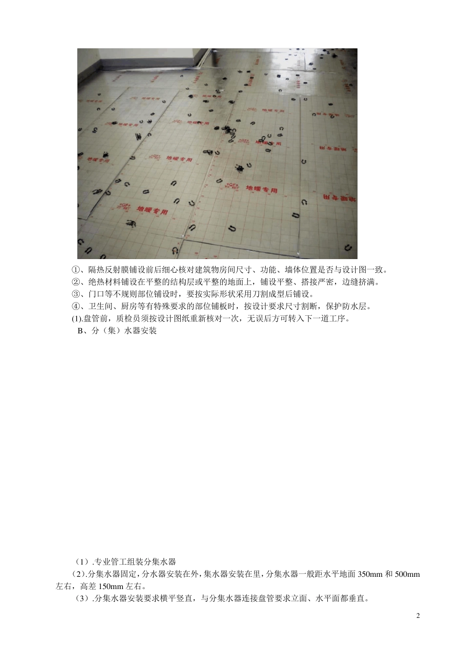 地暖安装工程施工工艺质量标准_第3页