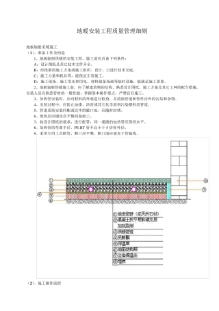 地暖安装工程施工工艺质量标准