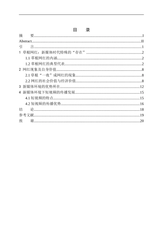 电影艺术专业 由草根网红兴起看新媒体环境下短视频的传播优势