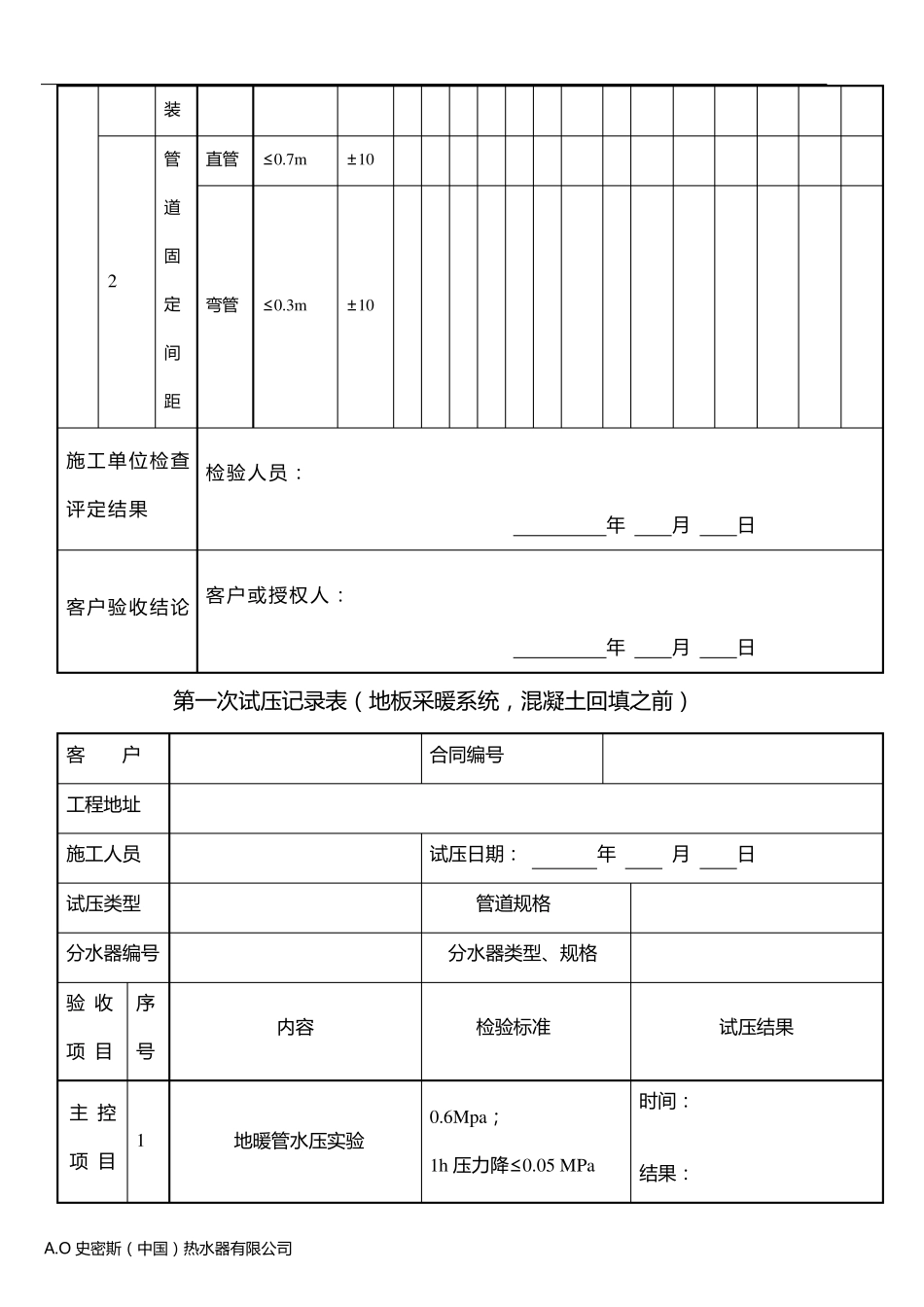 地暖工程验收及系统调试单_第2页
