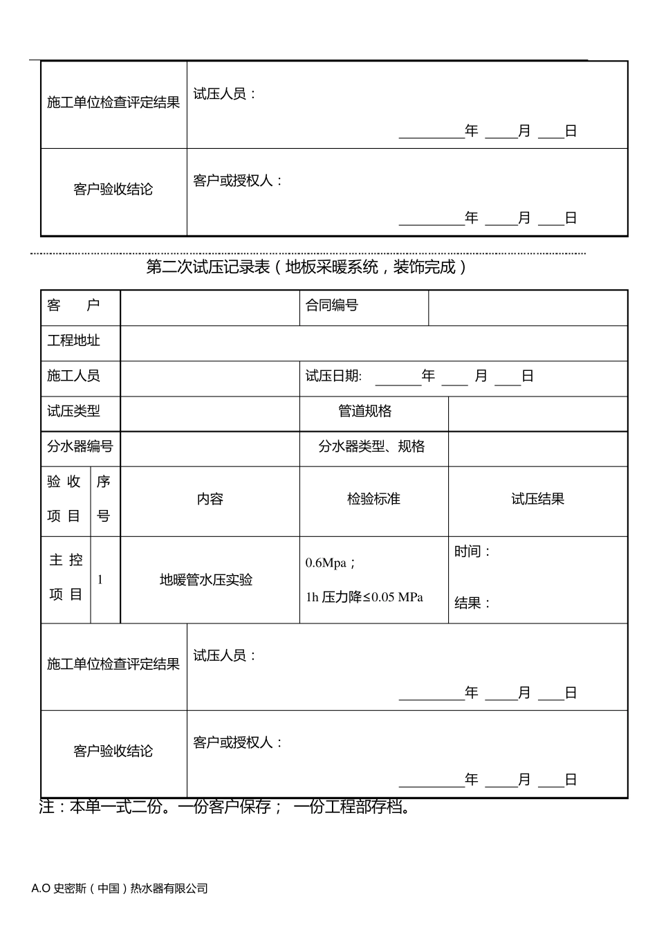 地暖工程验收及系统调试单_第3页