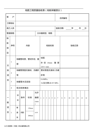 地暖工程验收及系统调试单