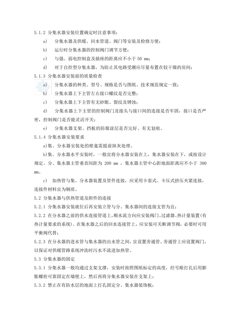 地暖技术交底记录_第3页