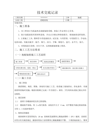 地暖技术交底记录