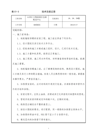 地暖施工技术交底