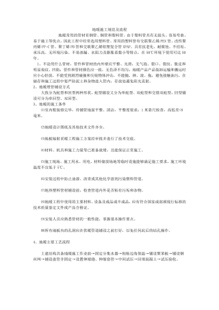 地暖施工规范及流程