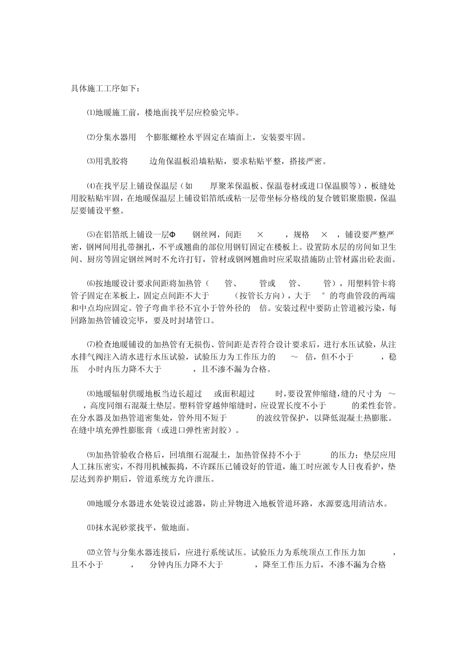 地暖施工规范流程_第2页