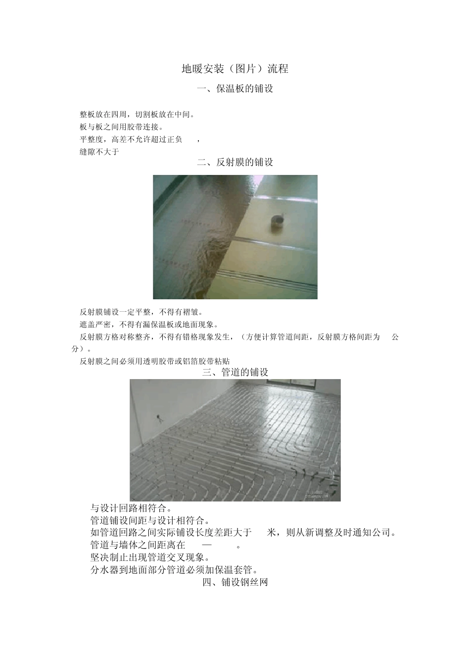 地暖施工规范流程_第3页