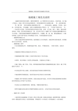 地暖施工规范流程