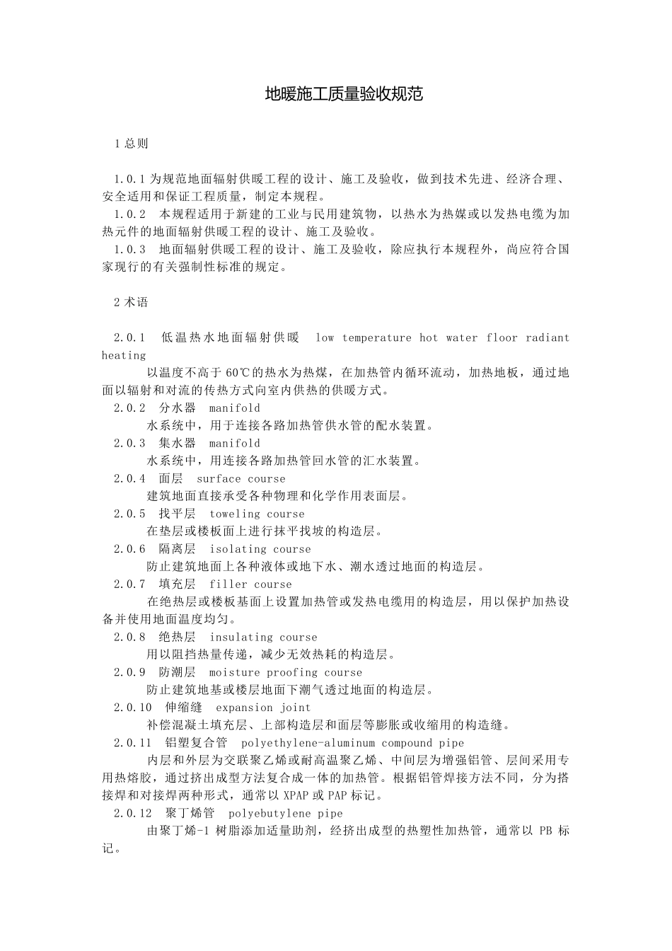 地暖施工质量验收规范_第1页