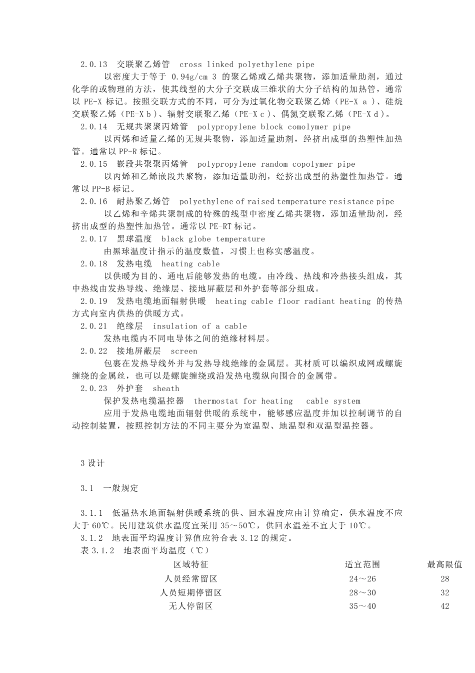 地暖施工质量验收规范_第2页