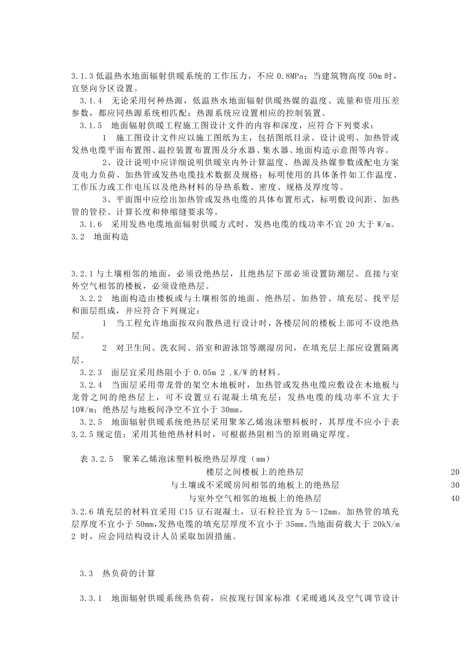 地暖施工质量验收规范_第3页