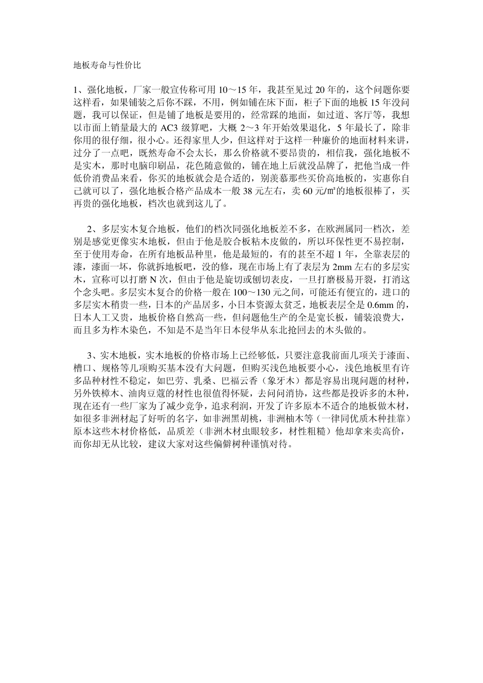 地板知名品牌_第3页