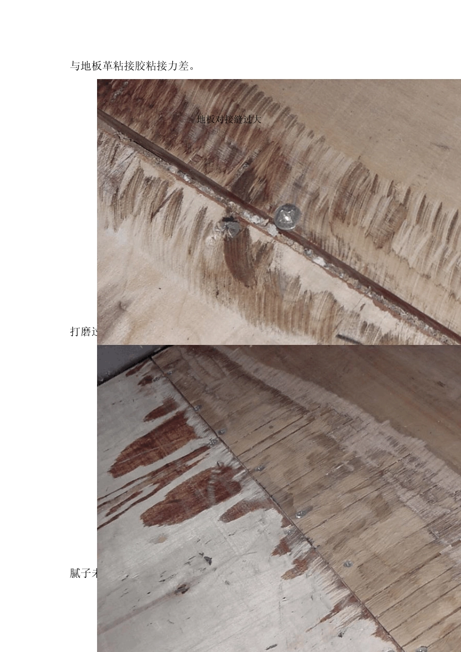 地板接缝处地板革“鼓泡”问题解决方案_第2页