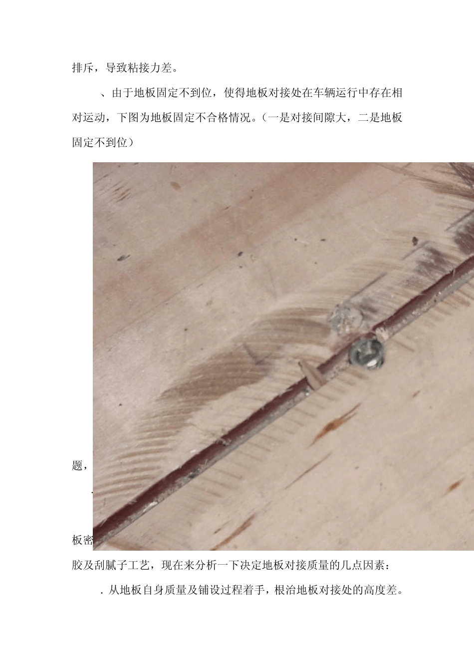 地板接缝处地板革“鼓泡”问题解决方案_第3页