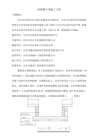 地梁、承台、电梯井、集水井砖胎模施工方案