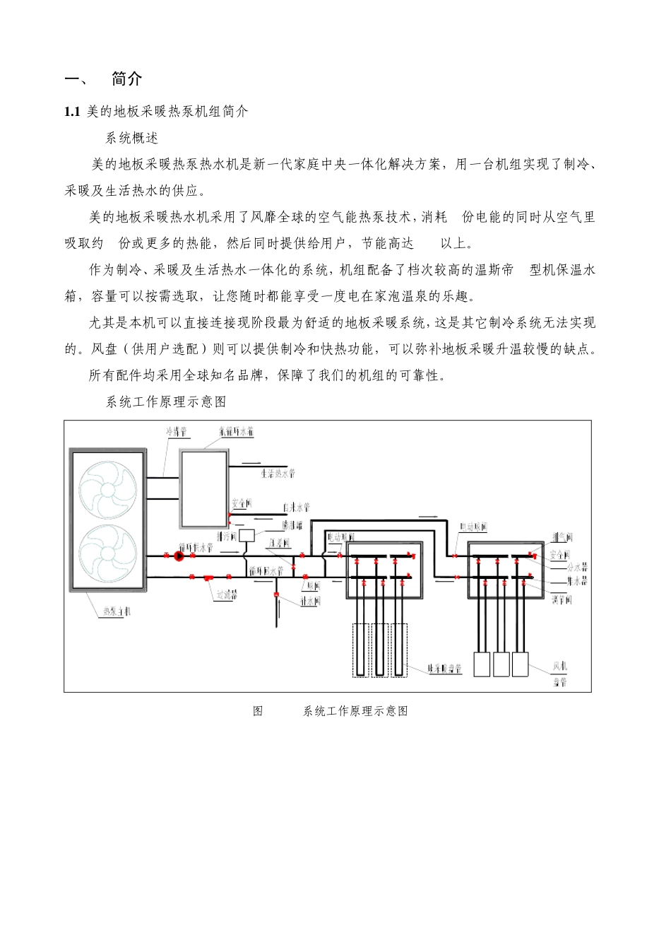 地板采暖式空气能热水机工程设计技术手册_第3页