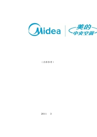 地板采暖式空气能热水机工程设计技术手册