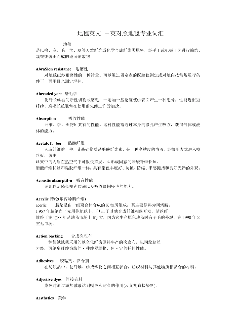 地毯材质,颜色英汉对照_第1页