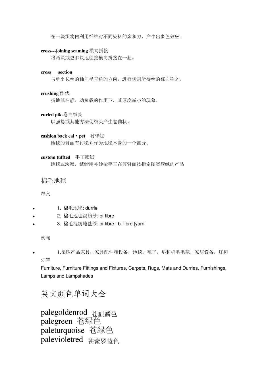 地毯材质,颜色英汉对照_第3页