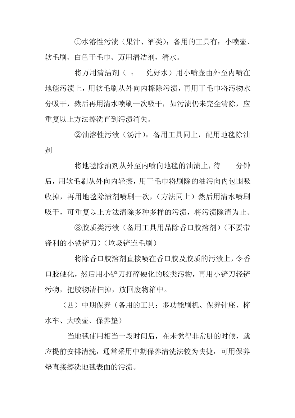 地毯清洁程序及注意事项_第2页