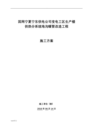 地沟管道安装施工及方案